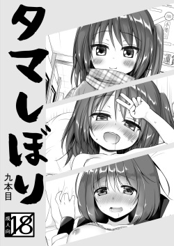 Tamashibori Kyuu Bonme