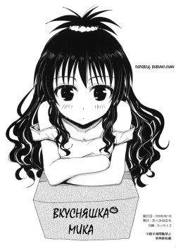 Natsukomi Omake Hon Oishii Mikan | Вкусняшка Мика