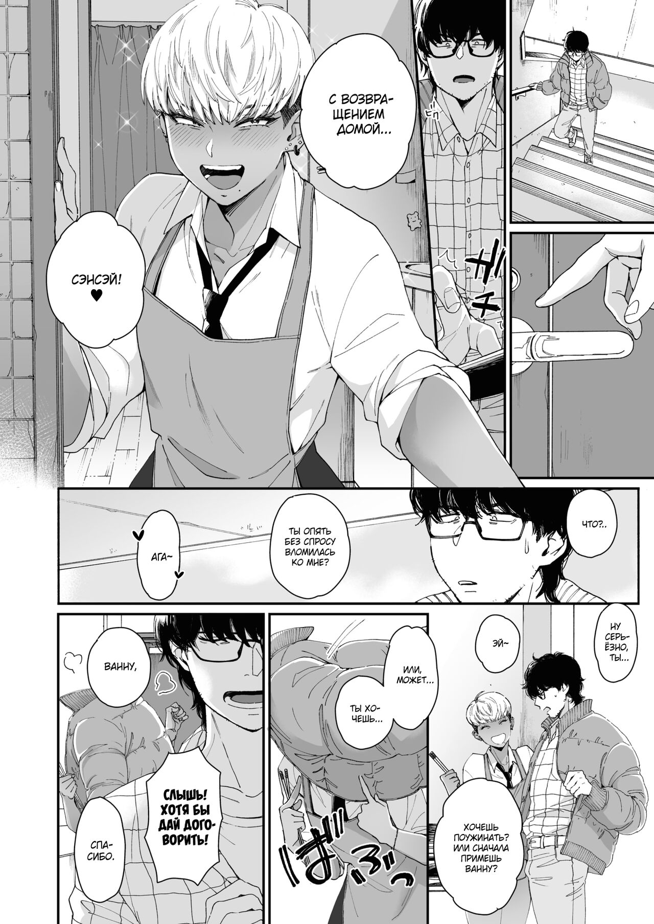 Sensei Temptation | Превентивное искушение page 2 full