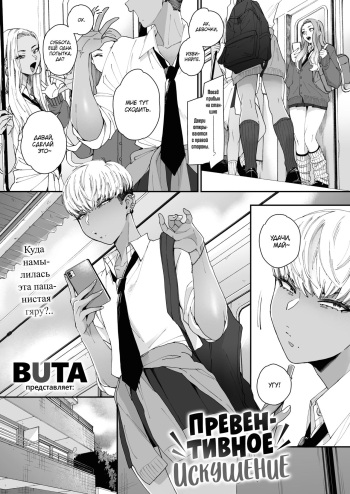 [Buta] Sensei Temptation | Превентивное искушение (COMIC HOTMILK 2021-12) [Russian] [Mucopurulence Excretor] [Digital] cover