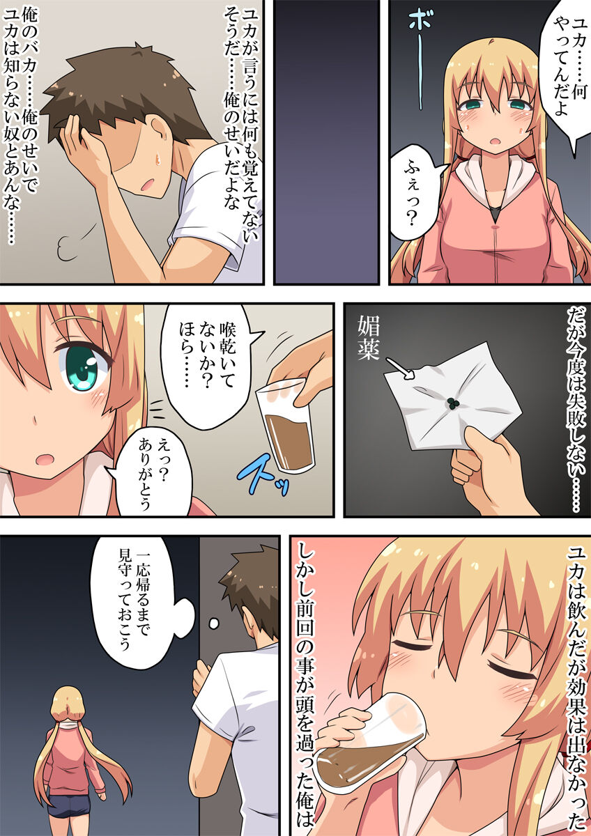 Doushitemo Kanojo to no Naka o Shinten Saretai Ore wa page 8 full