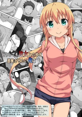 [Fukurou Naru Tori] Doushitemo Kanojo to no Naka o Shinten Saretai Ore wa cover