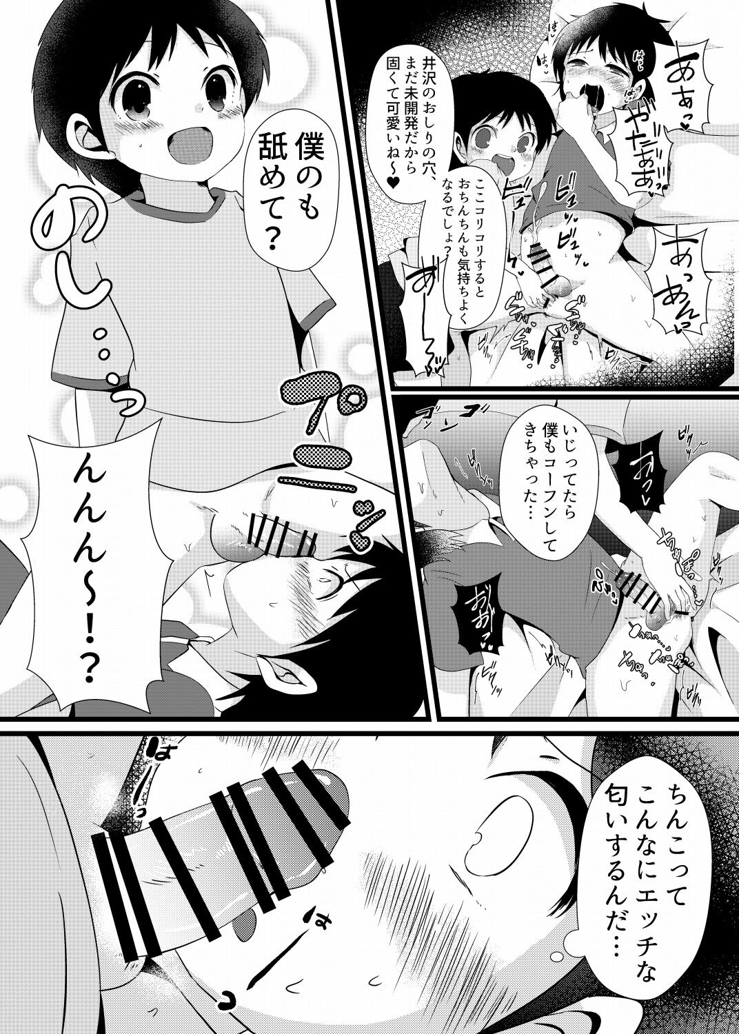 翼くんと岬くんと井沢くん。メス堕ちトリプルアクメ。 page 12 full