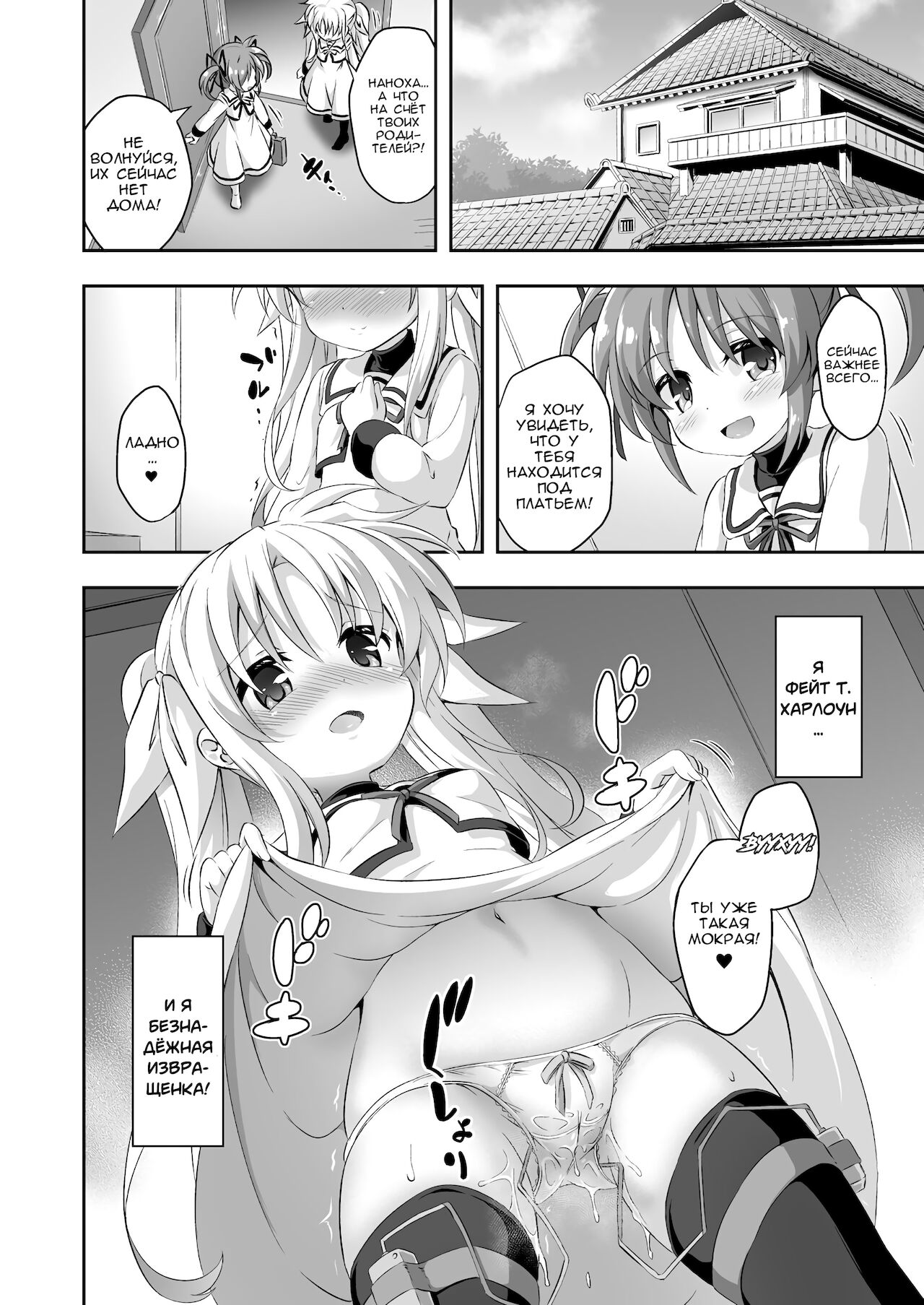 Loli & Futa Vol. 9 | Лоли & фута Часть 9 page 3 full