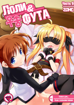 Loli & Futa Vol. 9 | Лоли & фута Часть 9