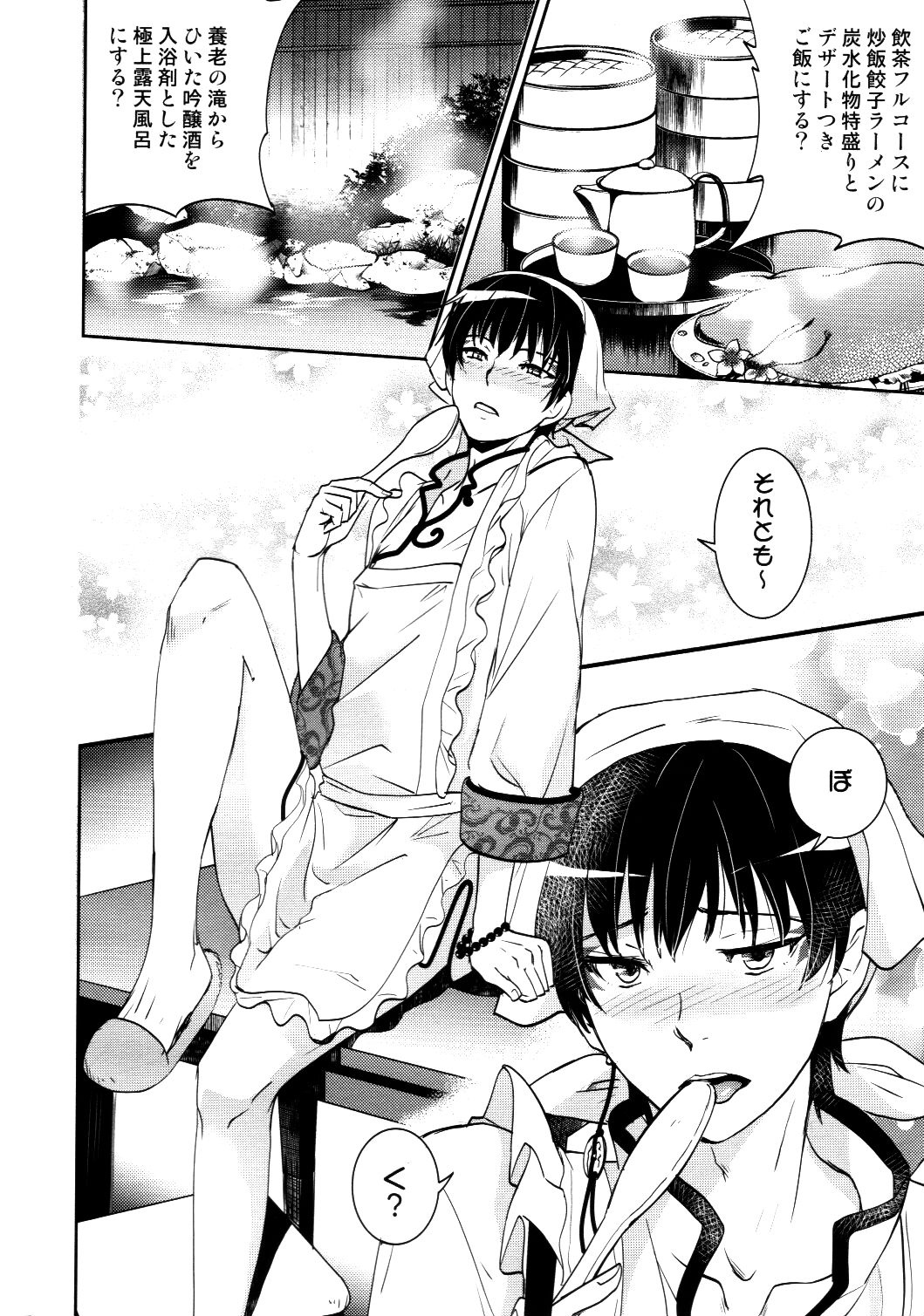 Honjitsu gentei! Hosa-kan no yome page 11 full