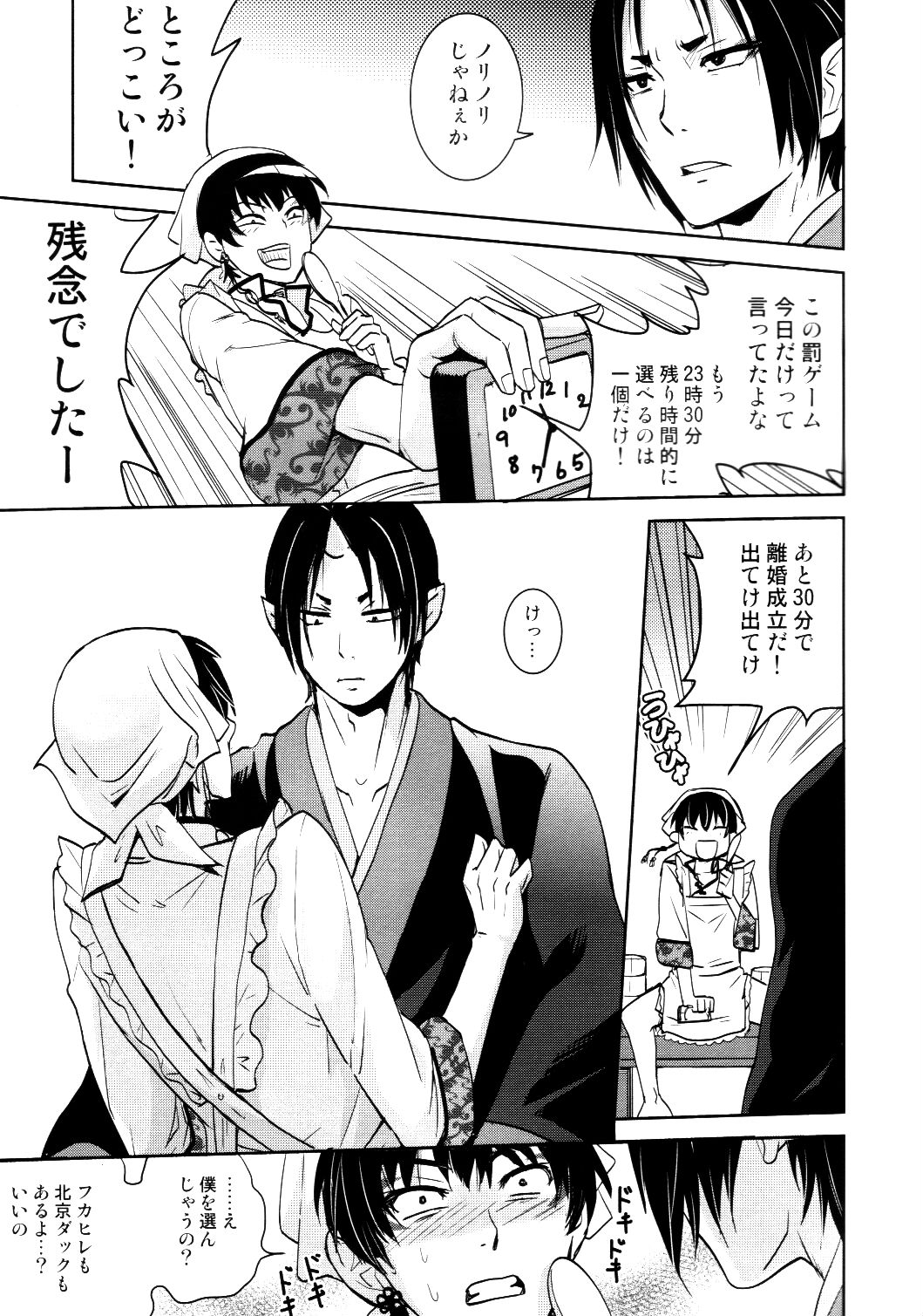Honjitsu gentei! Hosa-kan no yome page 12 full
