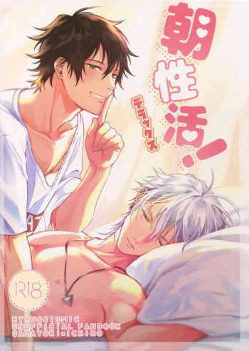 (Ore-sama Ichuu no Aitsu ni Muchuu Osaka) [Tsuboya (Kobutsushou)] Asa Seikatsu! Deluxe (Hypnosis Mic) [English] {Hypnotized Division Scans} [Decensored] cover