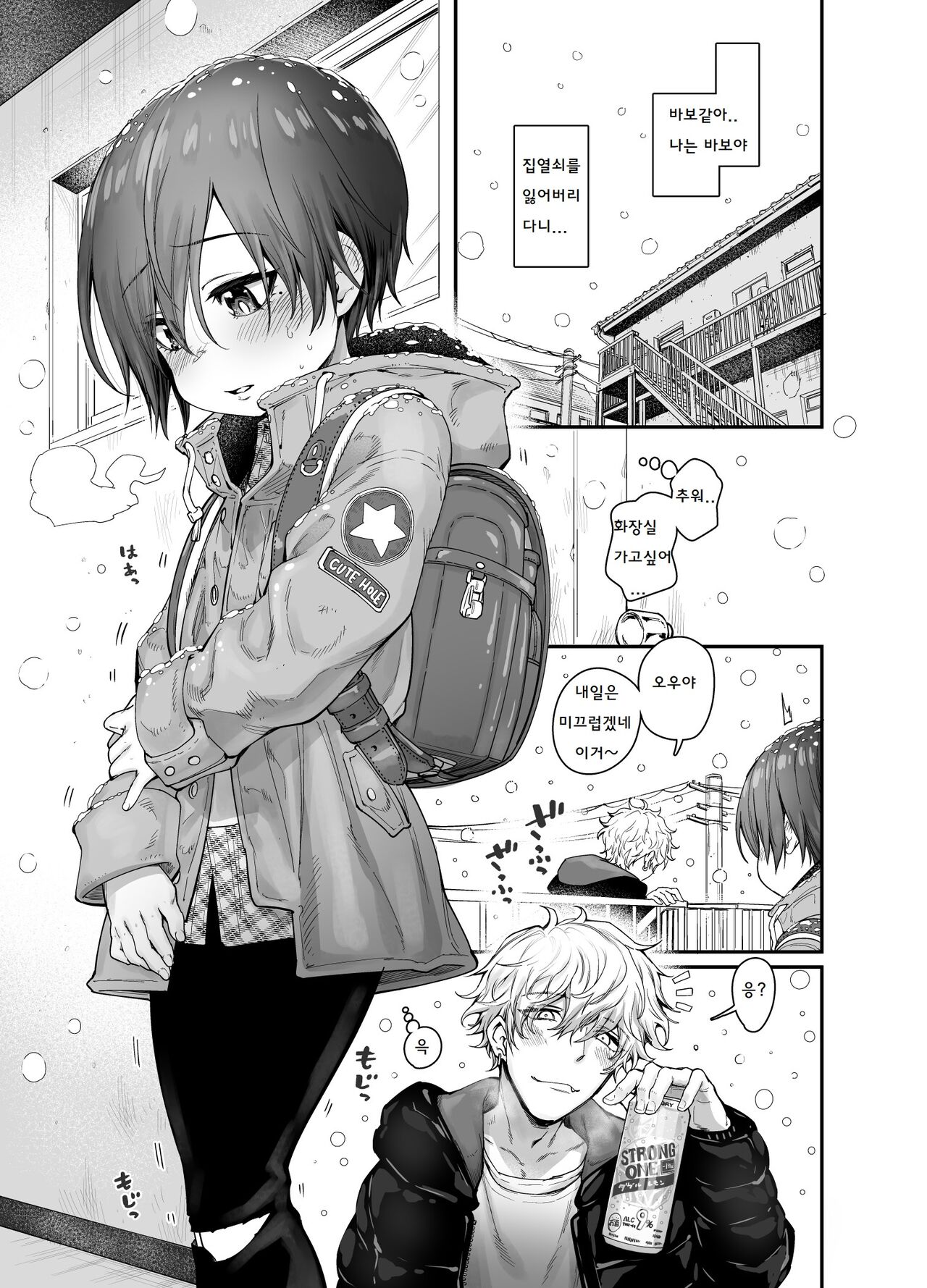 Muchi Shounen ga Heya no Kagi o Wasuretara | 순진한 소년이 집열쇠를 잃어버린다면 page 3 full