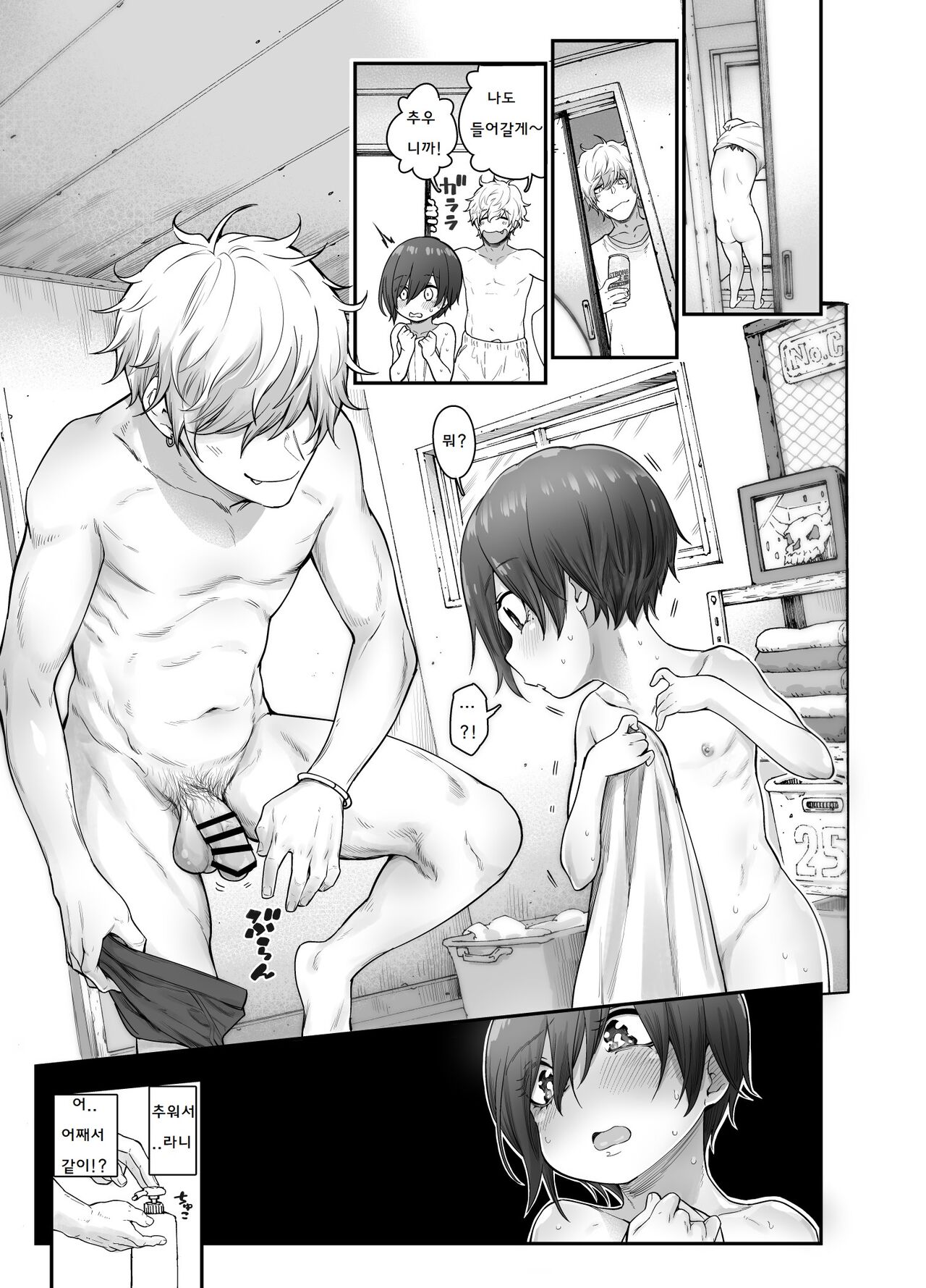 Muchi Shounen ga Heya no Kagi o Wasuretara | 순진한 소년이 집열쇠를 잃어버린다면 page 7 full