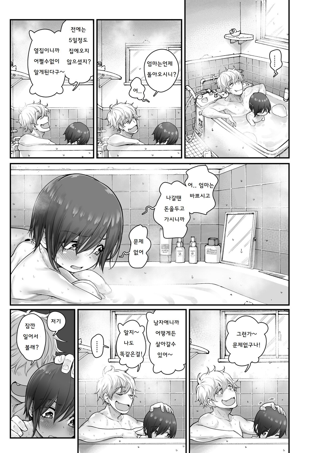 Muchi Shounen ga Heya no Kagi o Wasuretara | 순진한 소년이 집열쇠를 잃어버린다면 page 9 full