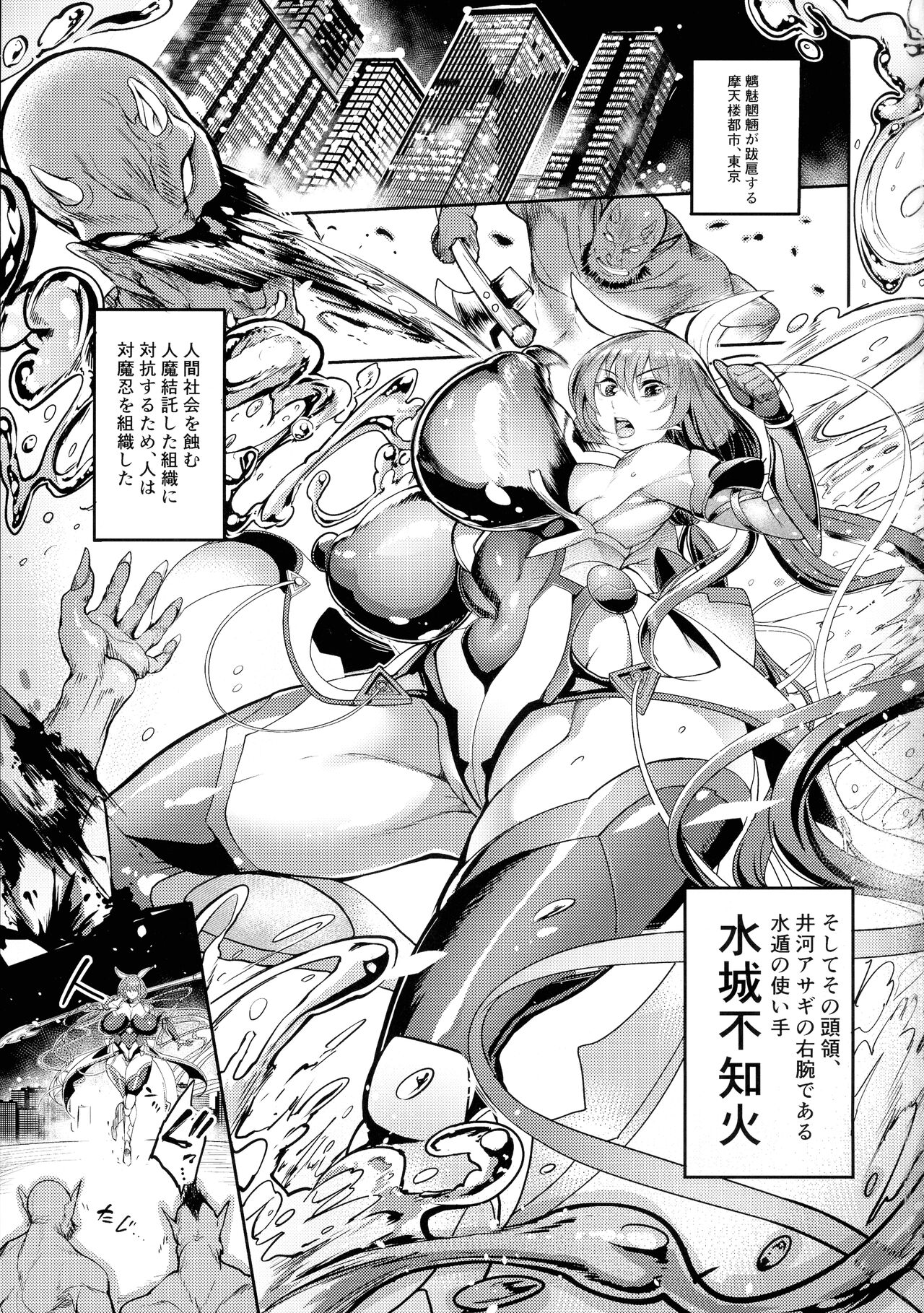 Mesubuta Taimanin Mizuki Shiranuhi Ninshin Kiroku page 3 full