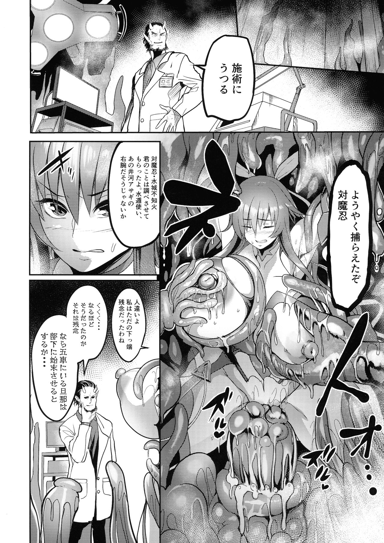 Mesubuta Taimanin Mizuki Shiranuhi Ninshin Kiroku page 8 full