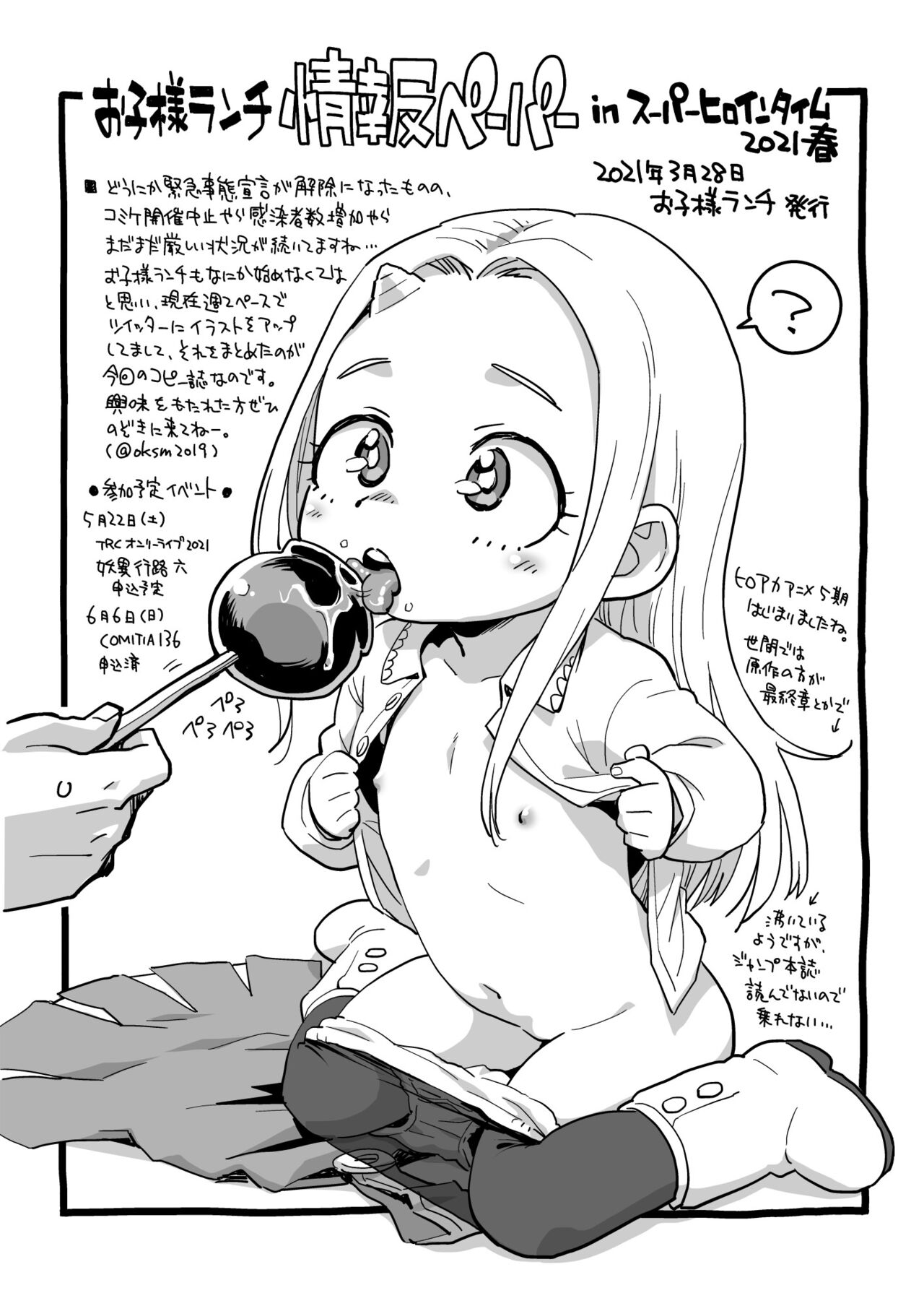 okosama purin zōkangō 2021 page 11 full