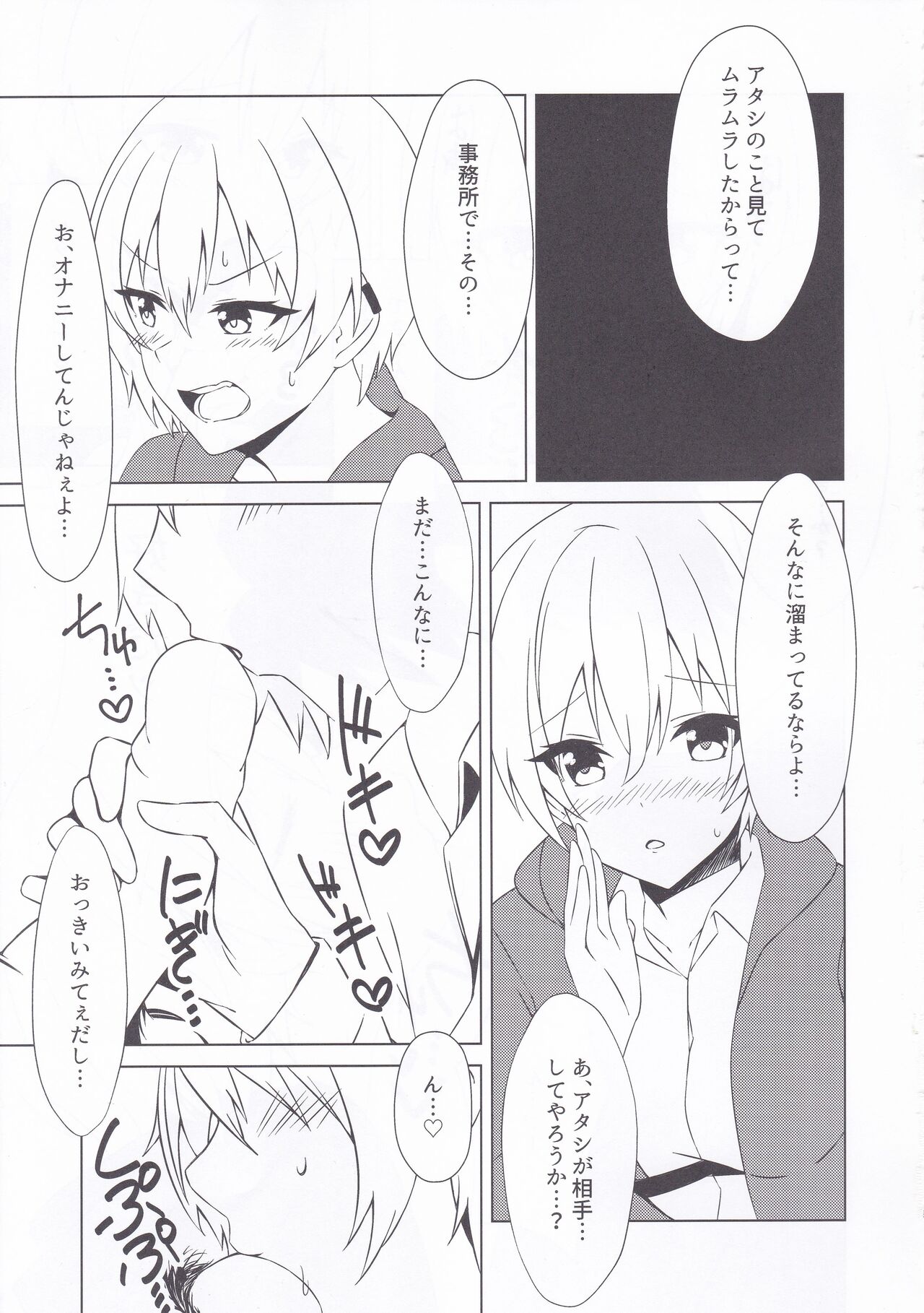 OnaBare Shitara Juri-chan ga Sex Shite Kureta page 4 full