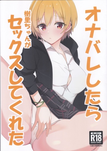 (C99) [Zakuro Gari (Shiro Zakuro)] OnaBare Shitara Juri-chan ga Sex Shite Kureta (THE iDOLM@STER Shiny Colors) cover