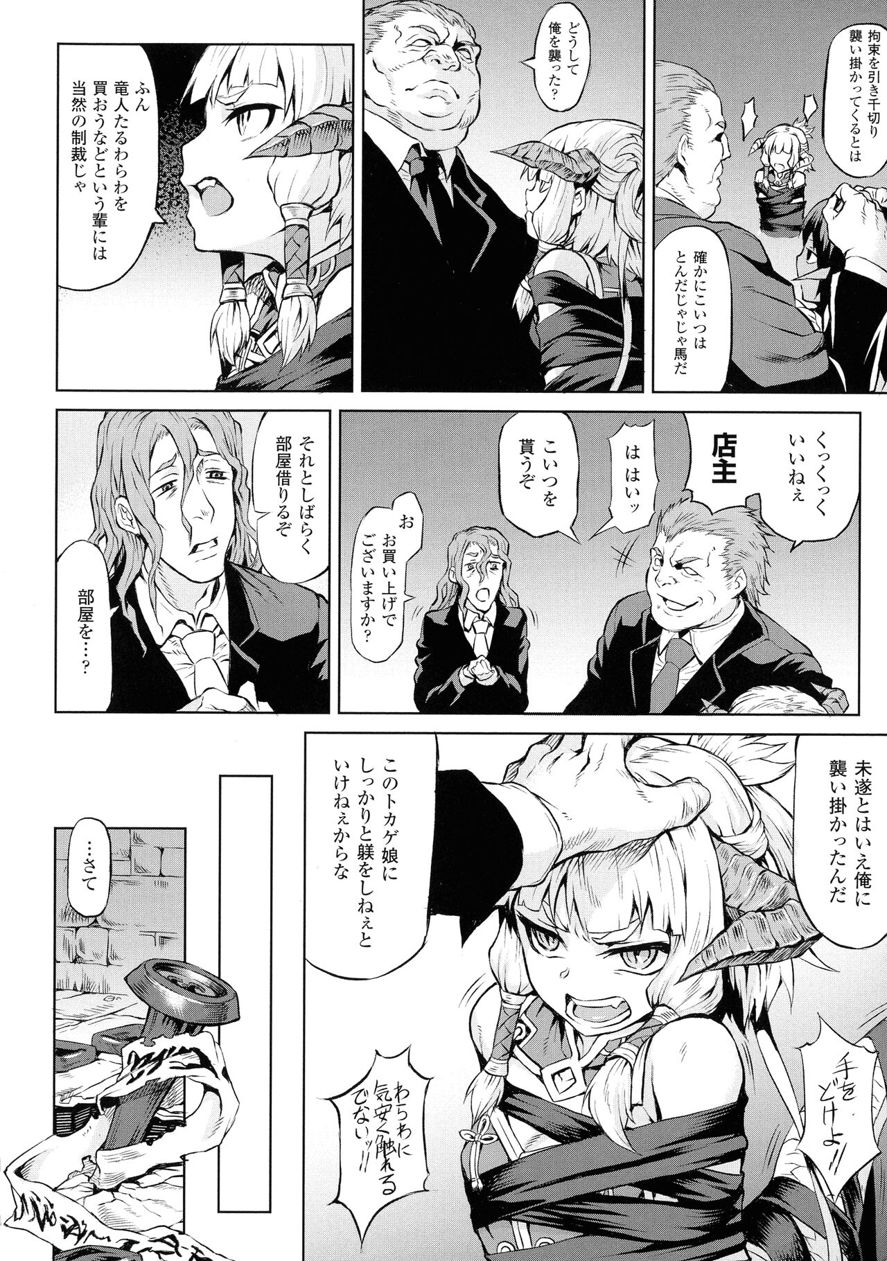 Inda Reijoku page 8 full