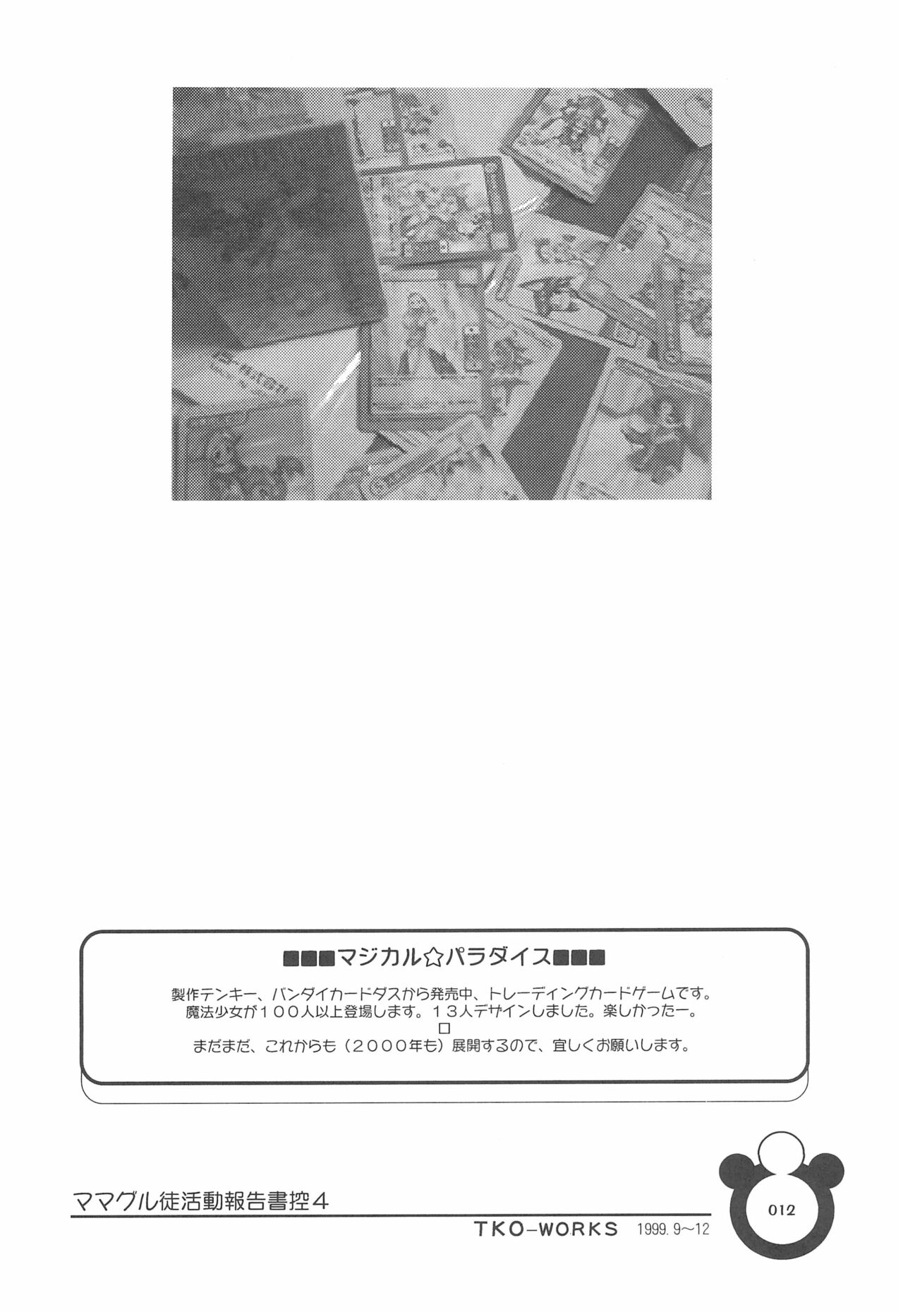 Mamagult Katsudou Houkokusho Hikae 4 page 12 full