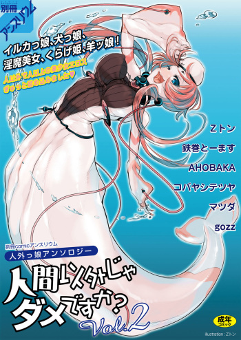 [Anthology] Bessatsu COMIC Anthurium Ningen Igai ja Dame desu ka? Vol. 2 [Digital] cover