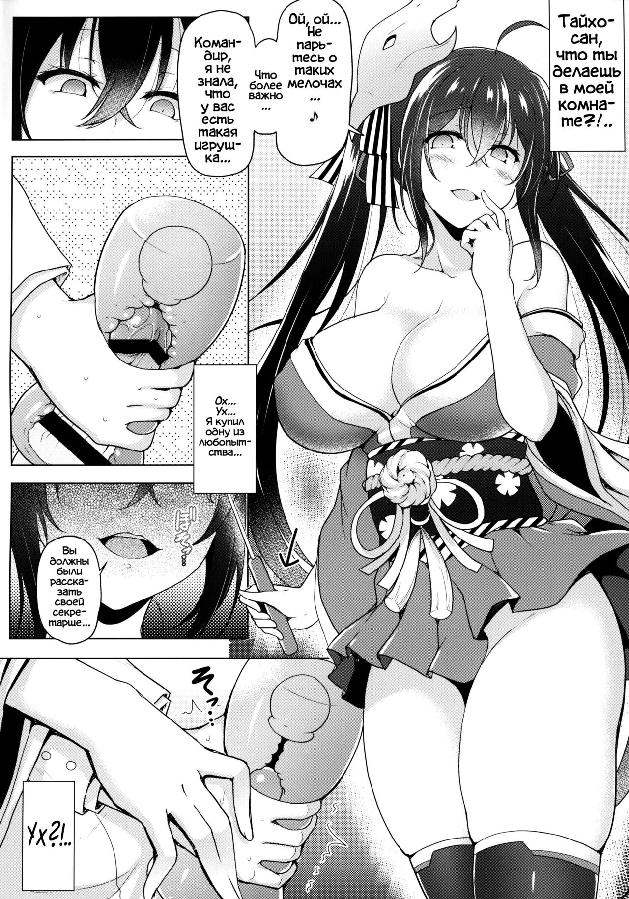 Kochira Taihou 03 -Sono Ni- | Это Тайхо - Часть 2 page 4 full