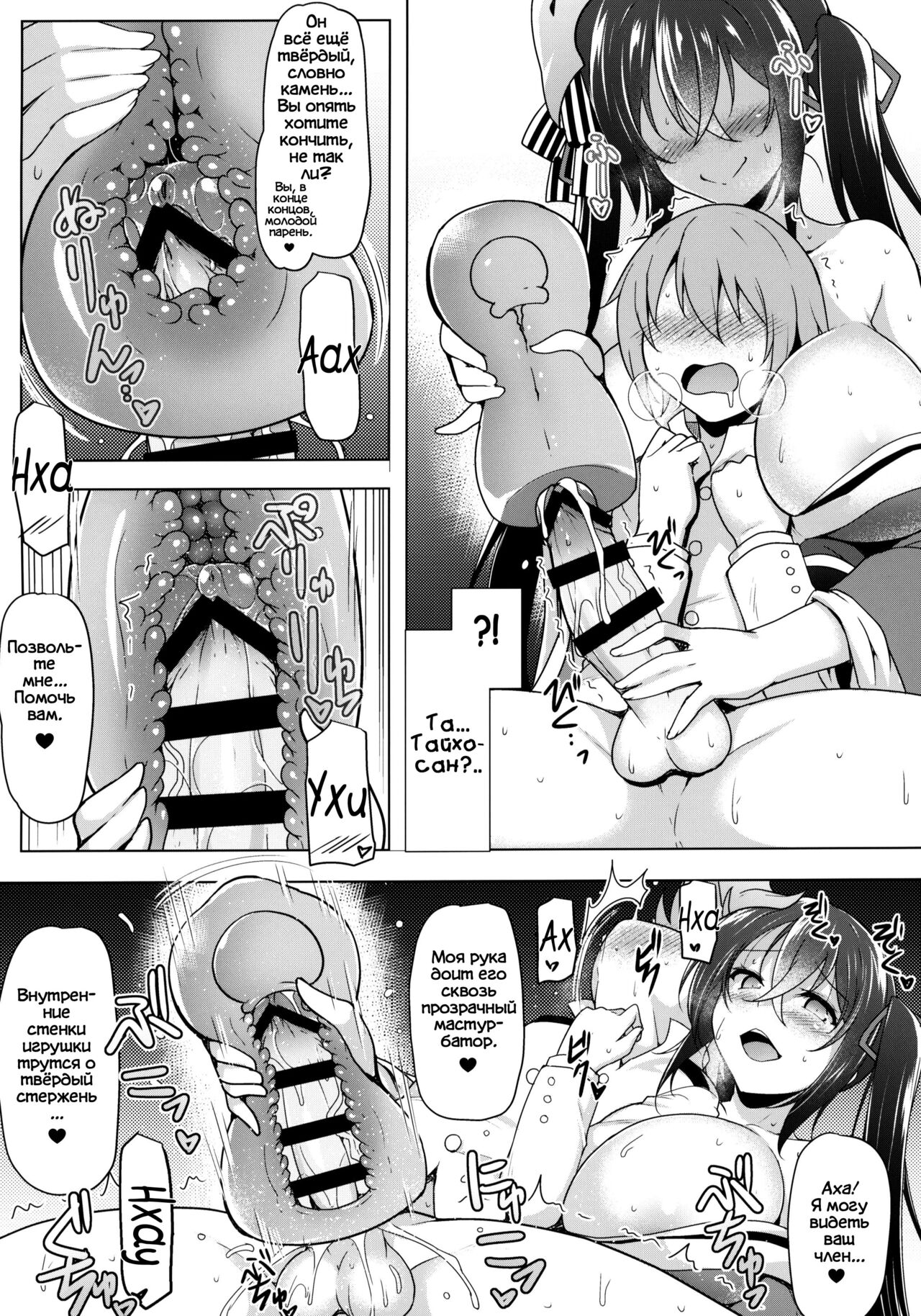 Kochira Taihou 03 -Sono Ni- | Это Тайхо - Часть 2 page 7 full