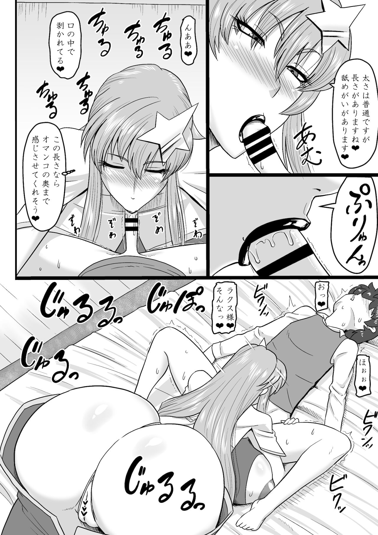 歌姫様とヒミツのデート page 12 full