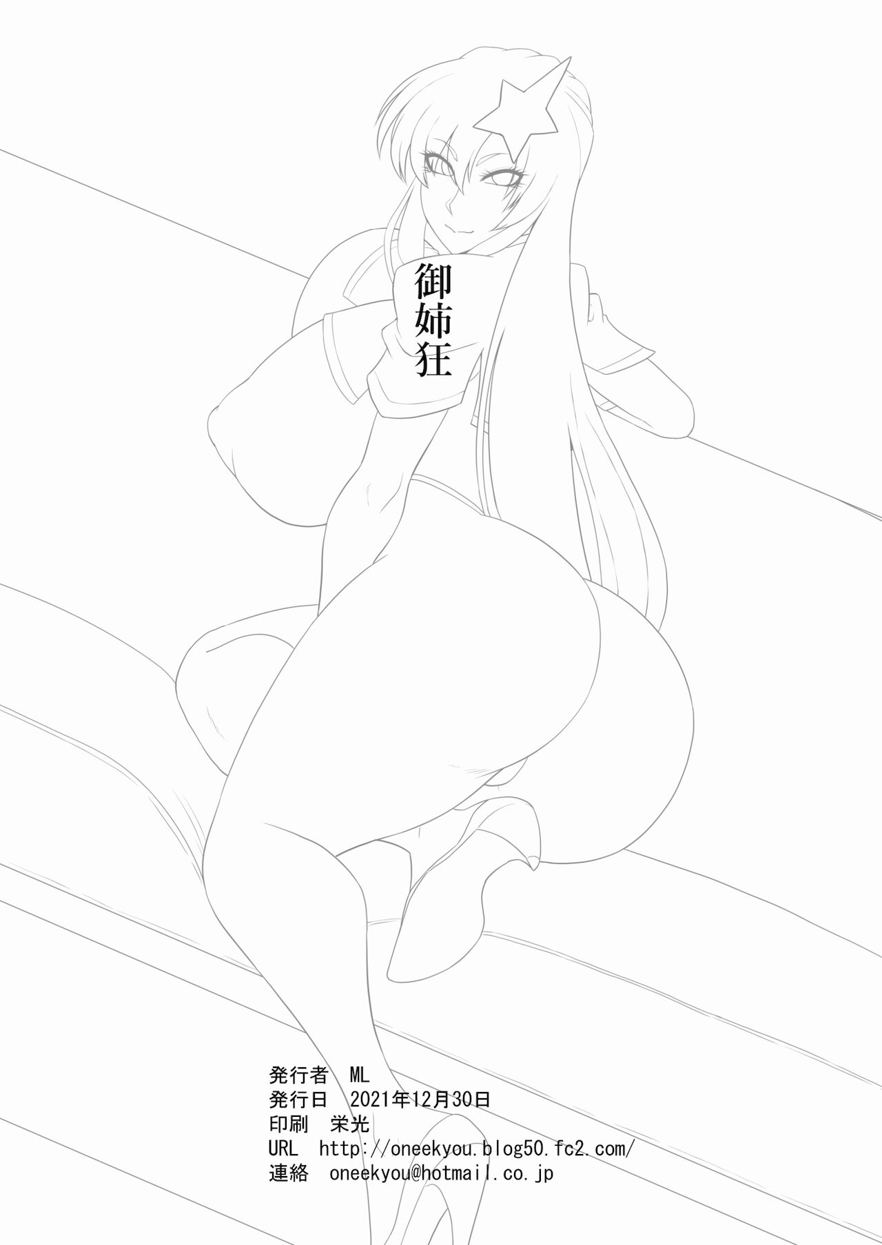 歌姫様とヒミツのデート page 2 full