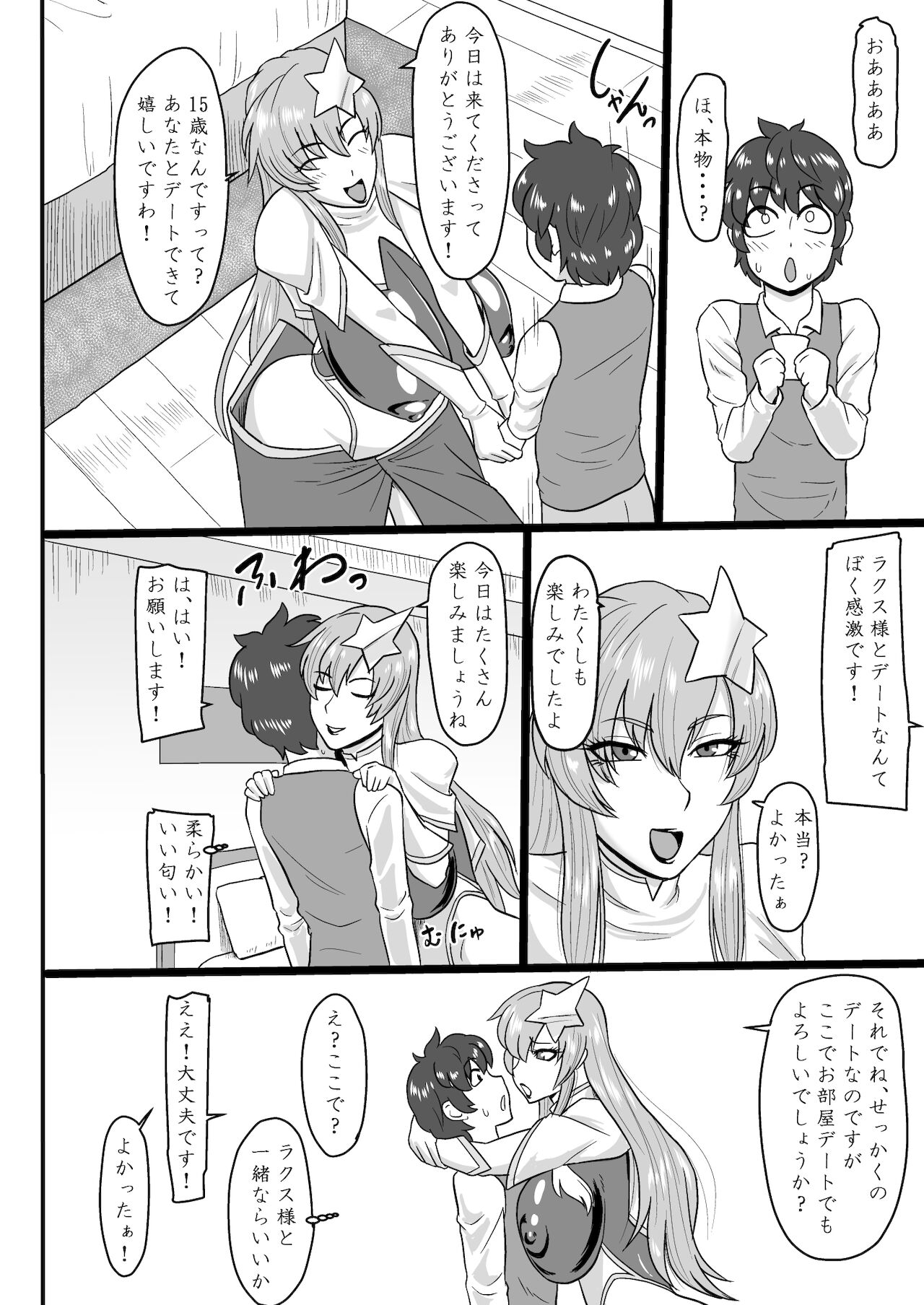歌姫様とヒミツのデート page 4 full