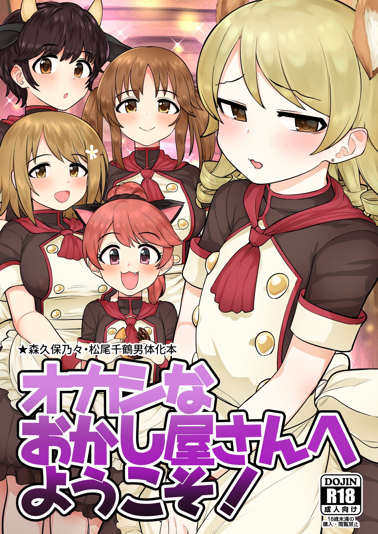 Okashi na Okashiya-san e Youkoso | 이상한 과자 가게에 어서오세요 page 1 full