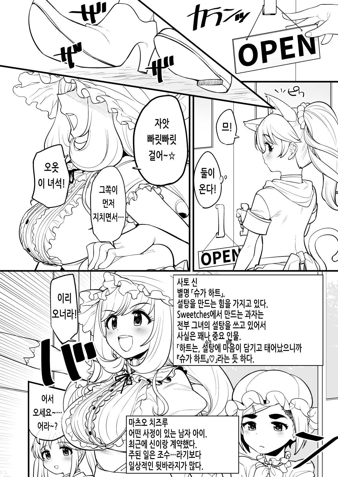 Okashi na Okashiya-san e Youkoso | 이상한 과자 가게에 어서오세요 page 5 full