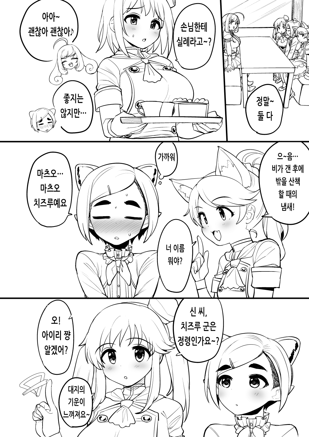 Okashi na Okashiya-san e Youkoso | 이상한 과자 가게에 어서오세요 page 7 full