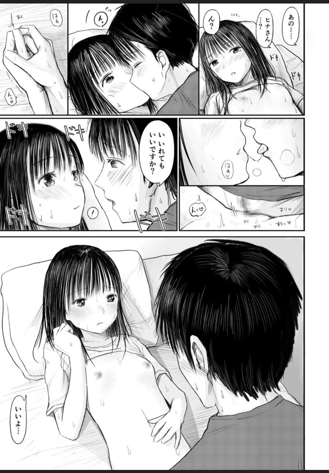 2年ぶりのお泊り会 後編 page 12 full
