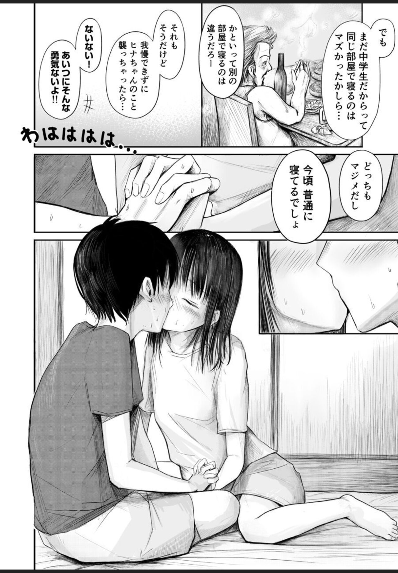 2年ぶりのお泊り会 後編 page 3 full
