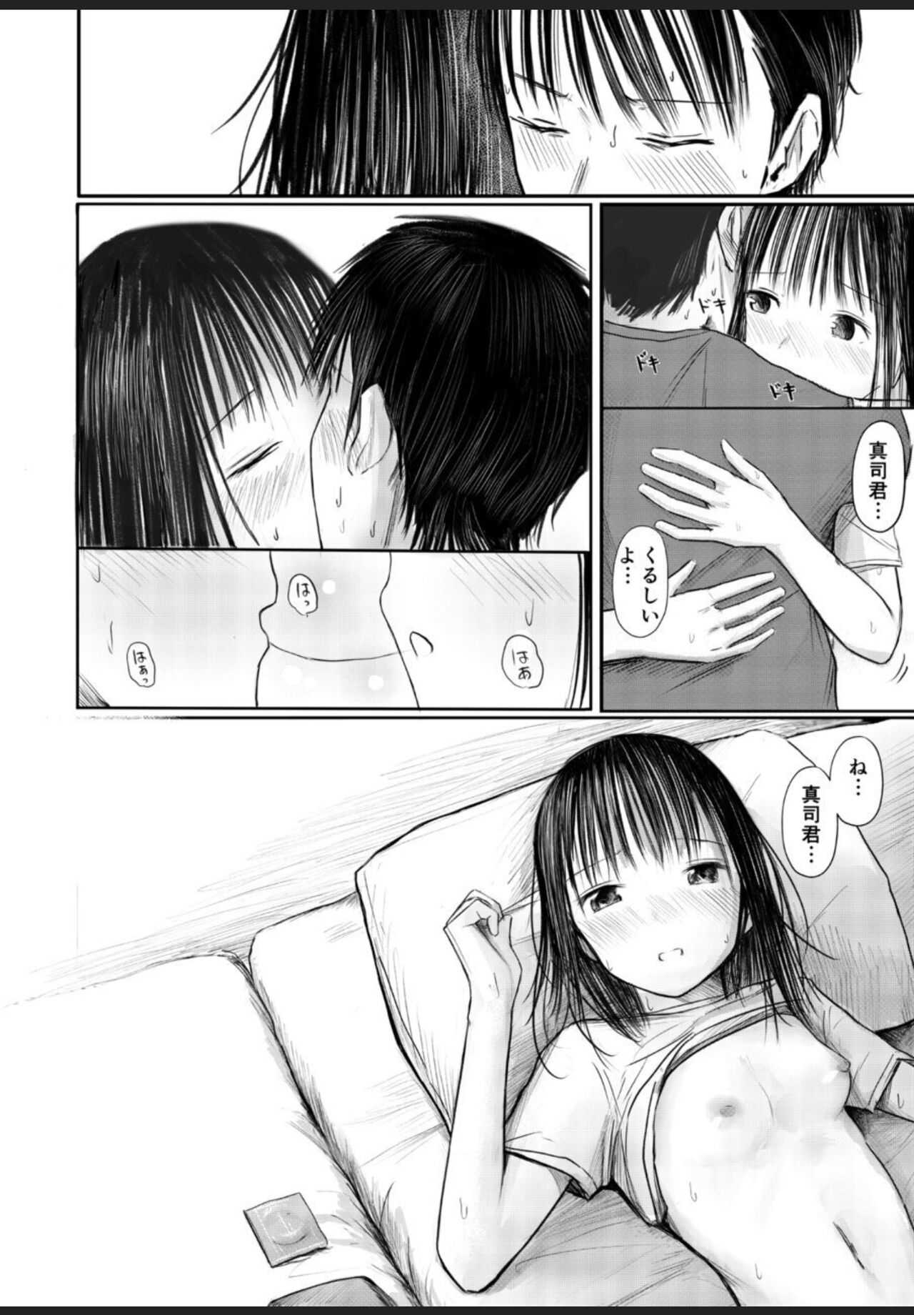 2年ぶりのお泊り会 後編 page 7 full
