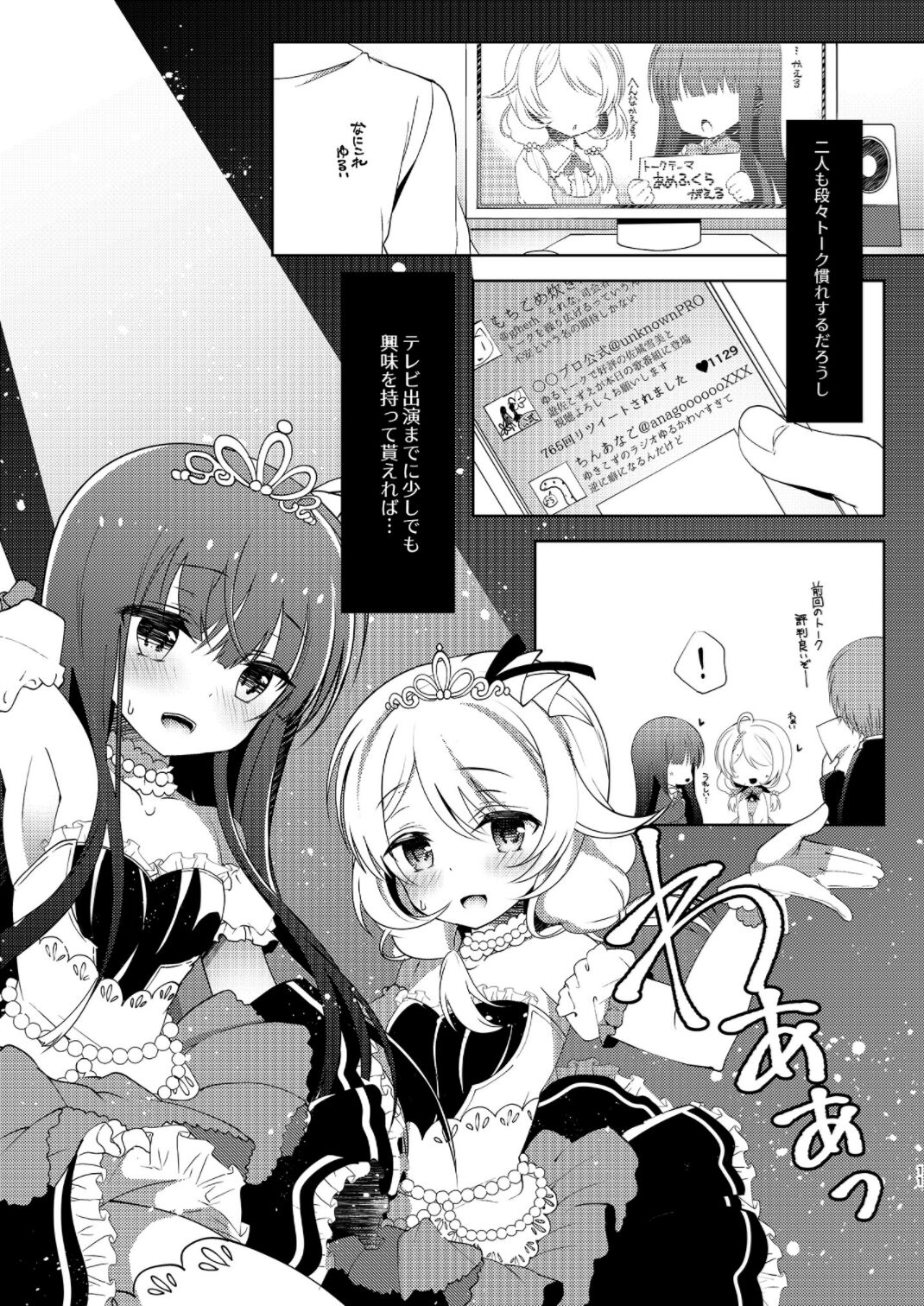 Yukimi to Kozue no Soushuuhen page 11 full