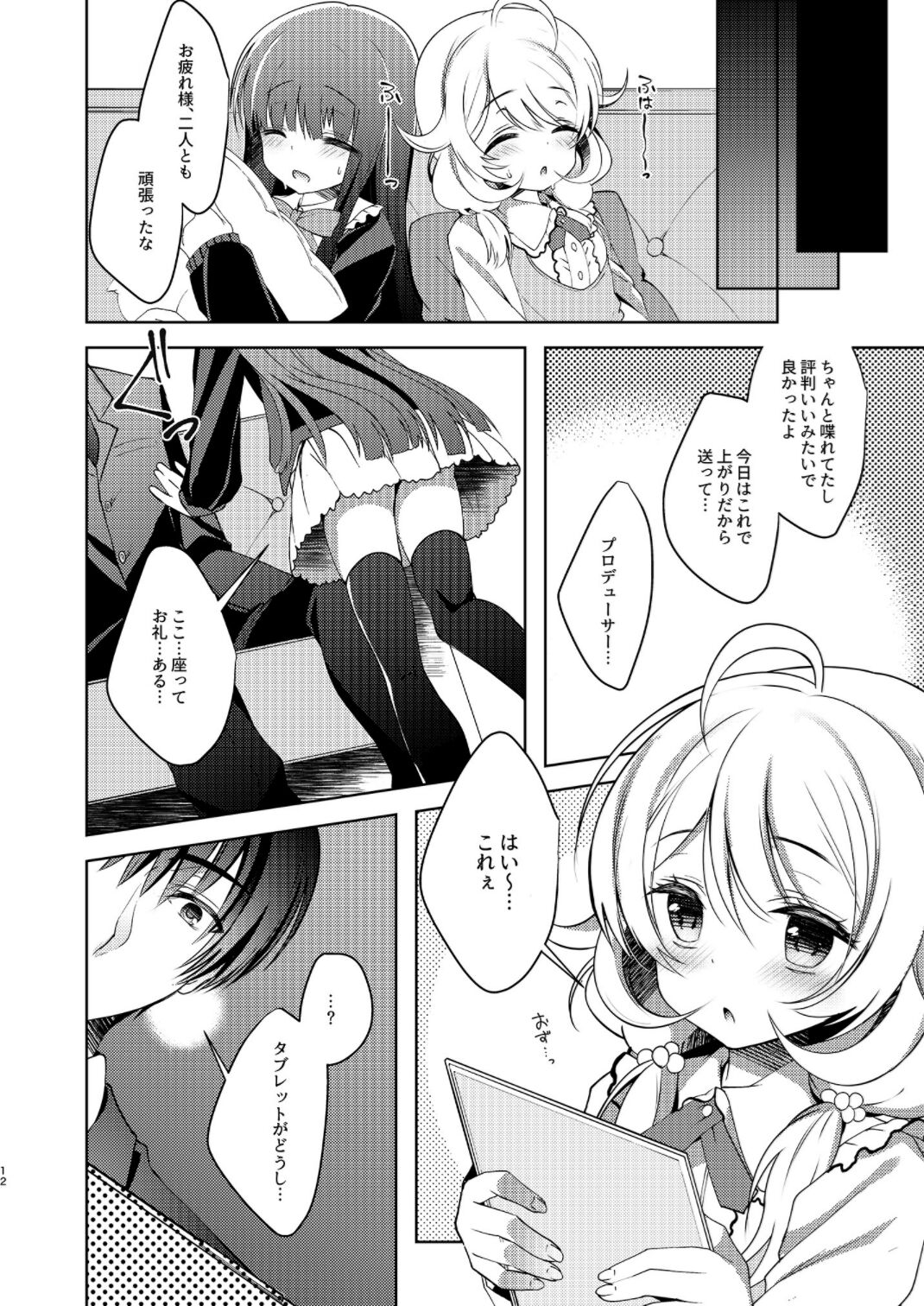 Yukimi to Kozue no Soushuuhen page 12 full