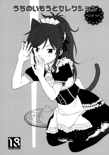 (C95) [Fuka Fuka (Sekiya Asami)] Uchi no Imouto Selection C95.ver (Qualidea Code) [Russian] [TheGraveLord] cover