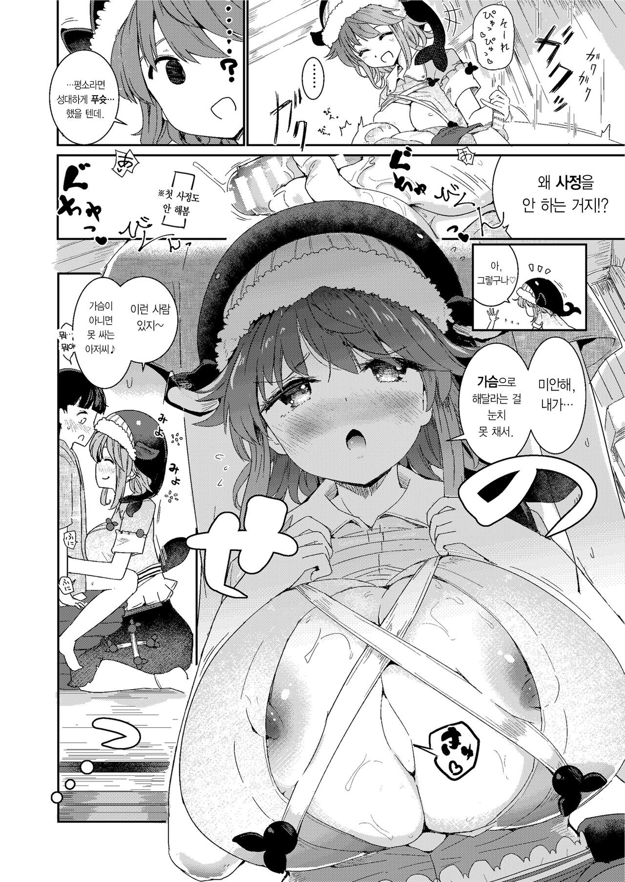 Fudeoroshi wa Kanbanmusume ni Omakaseare! | 동정 떼는 건 간판아가씨에게 맡겨주시라! page 12 full