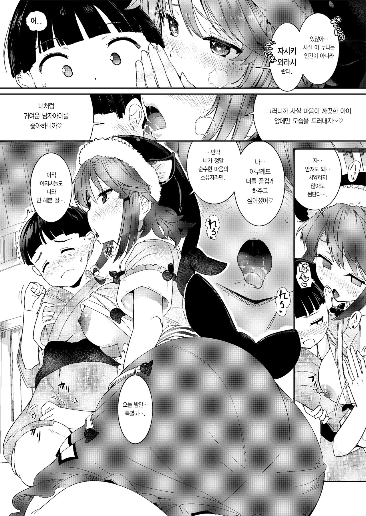 Fudeoroshi wa Kanbanmusume ni Omakaseare! | 동정 떼는 건 간판아가씨에게 맡겨주시라! page 6 full