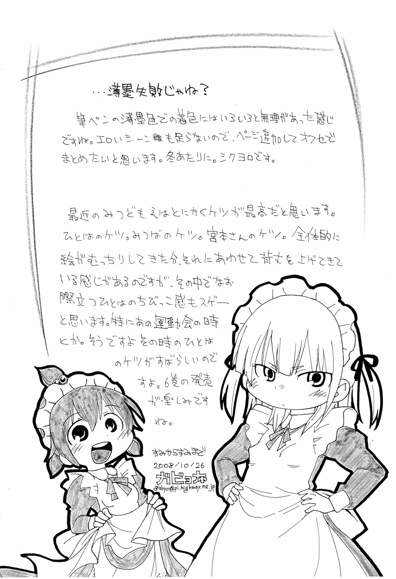 Mitei Mikansei-ban page 12 full