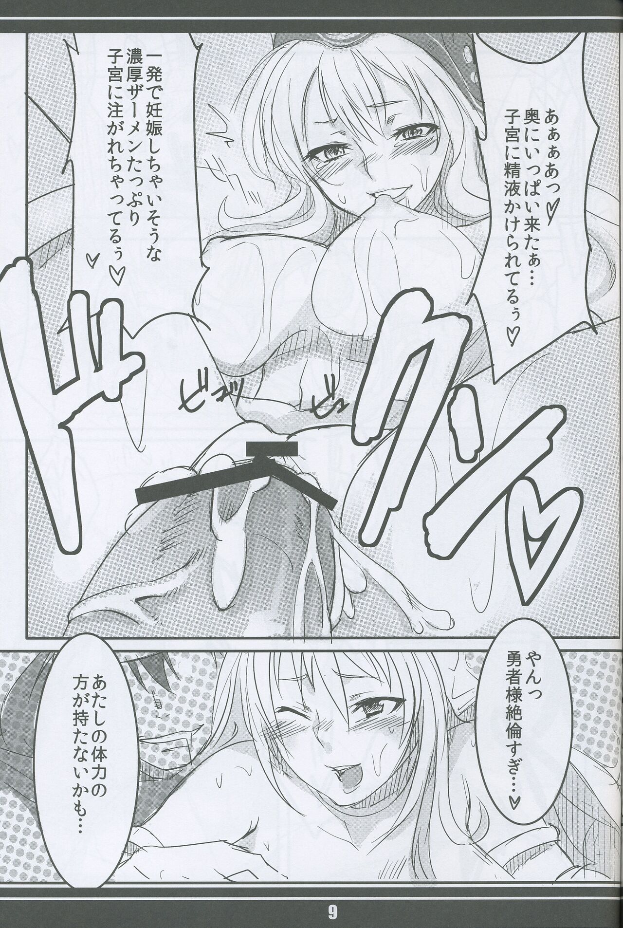 戦士さんの本 page 10 full