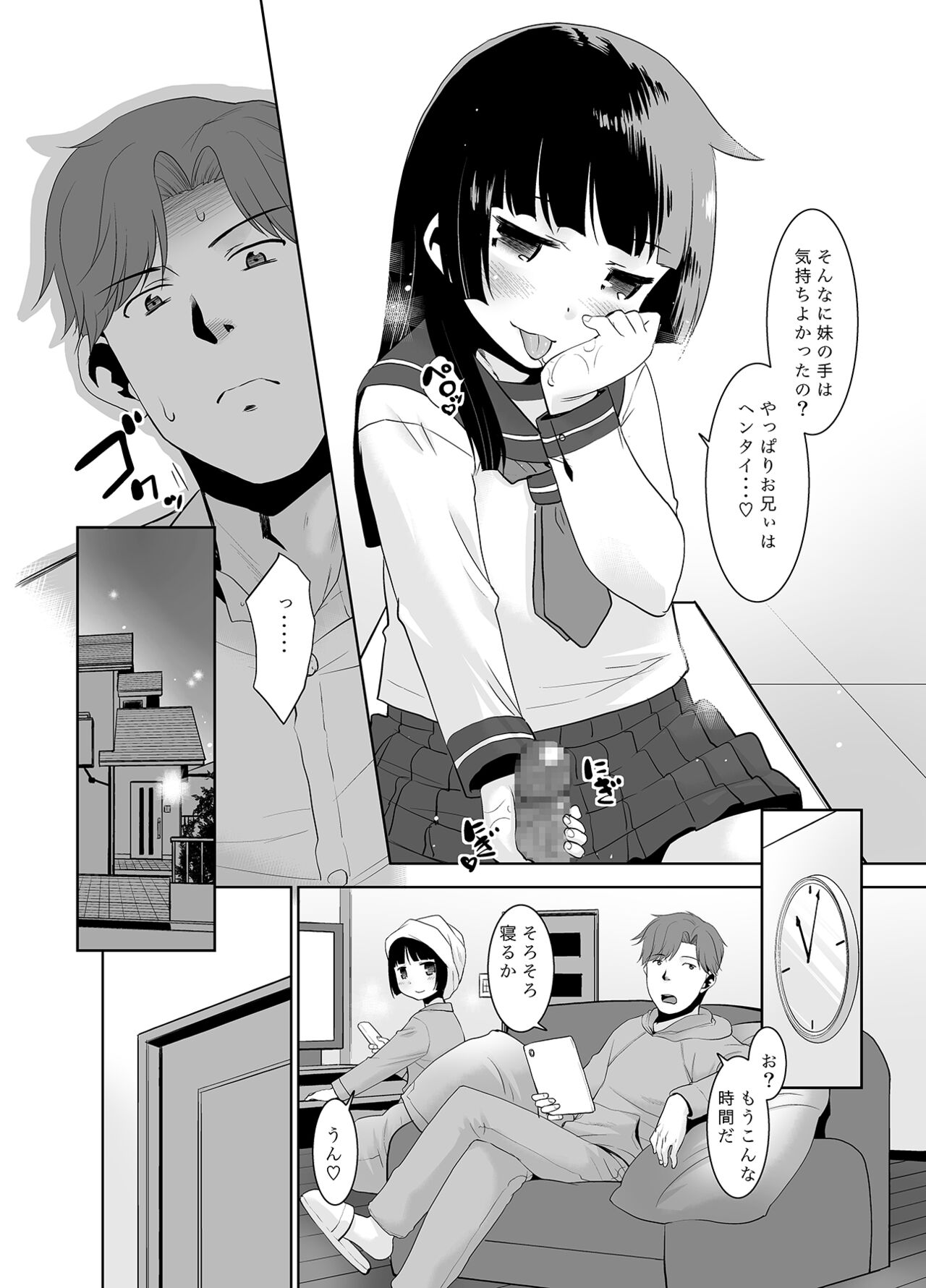 朝起きたら妹がパンツを見せてくれる。 page 11 full