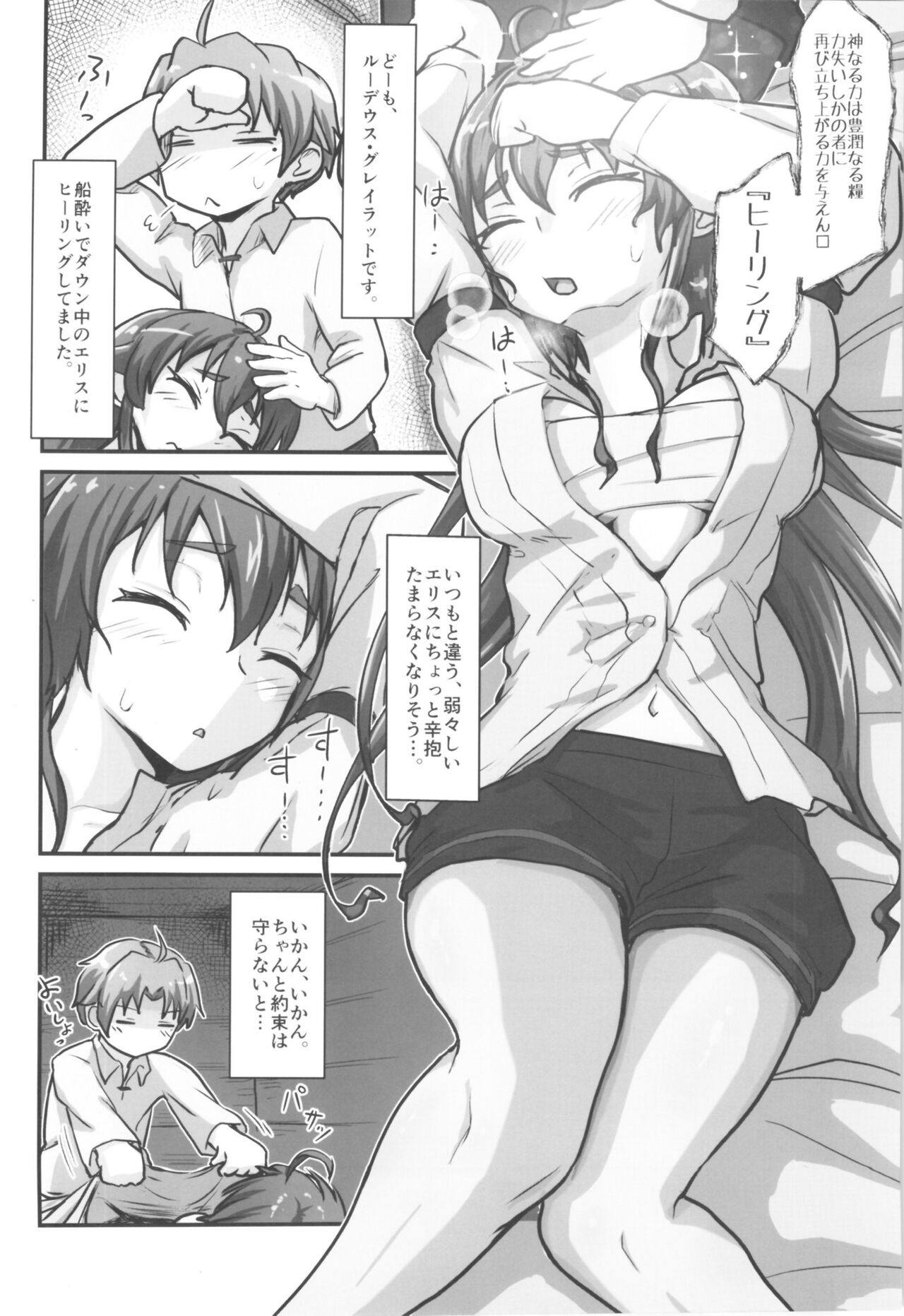 Mushoku! page 3 full