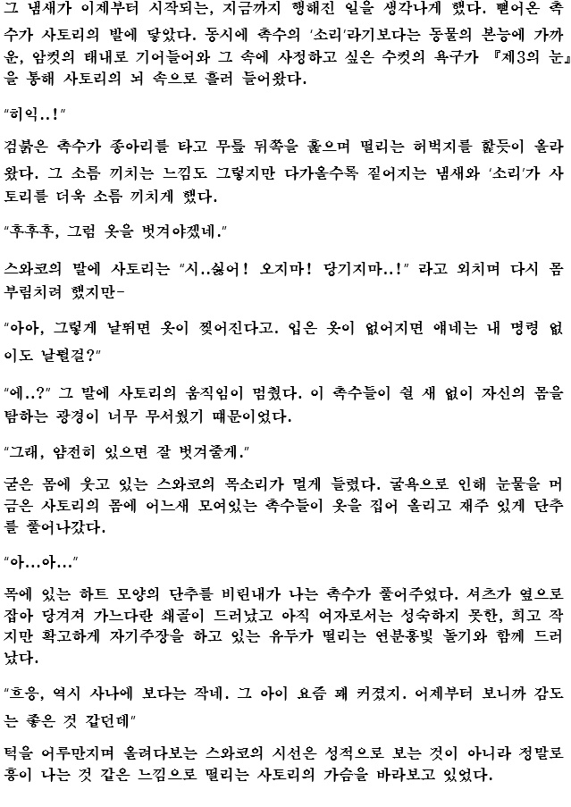 Satori no Heya page 8 full