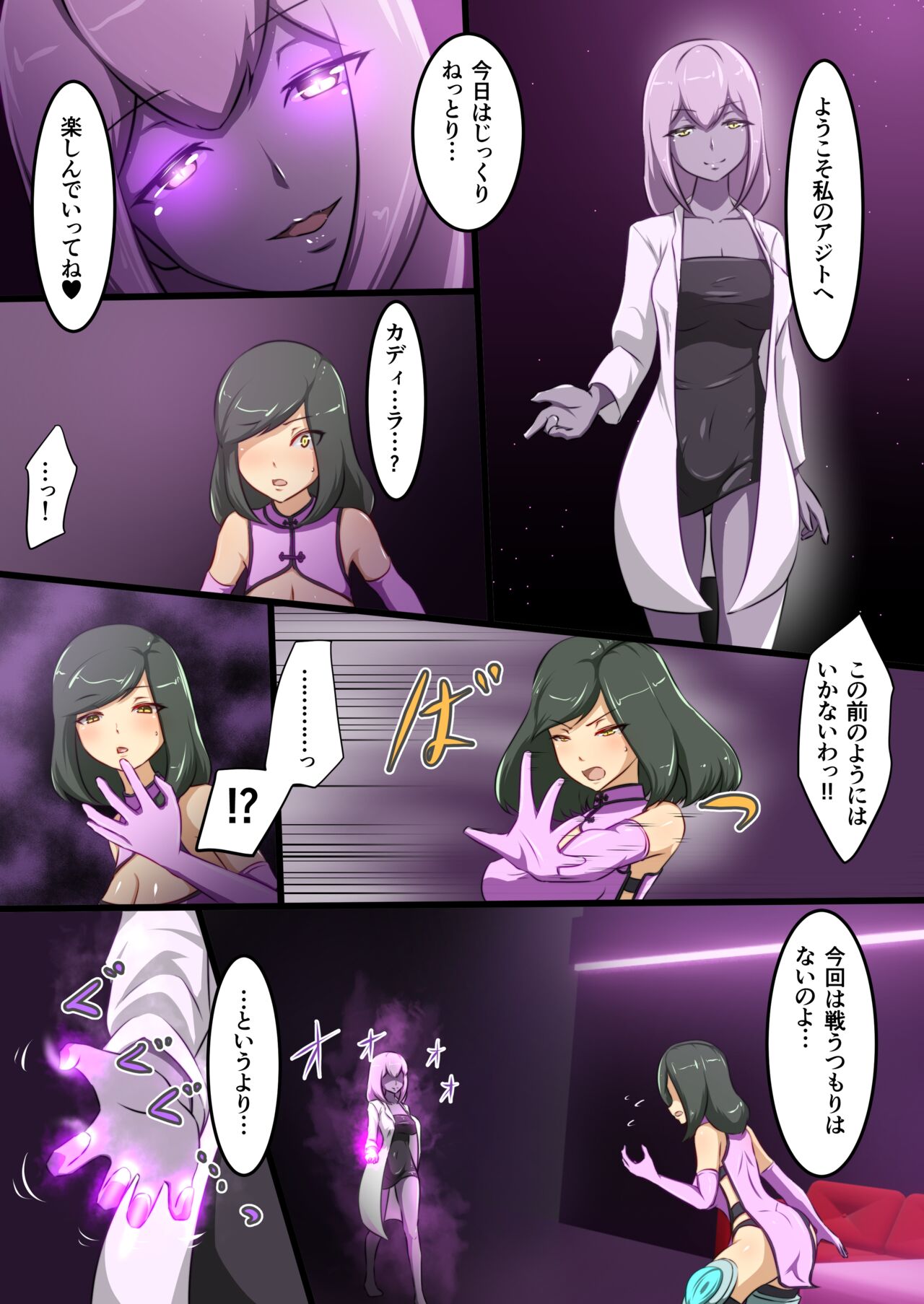 ウチの子がえっちな敵と戦って敗北する話 page 11 full