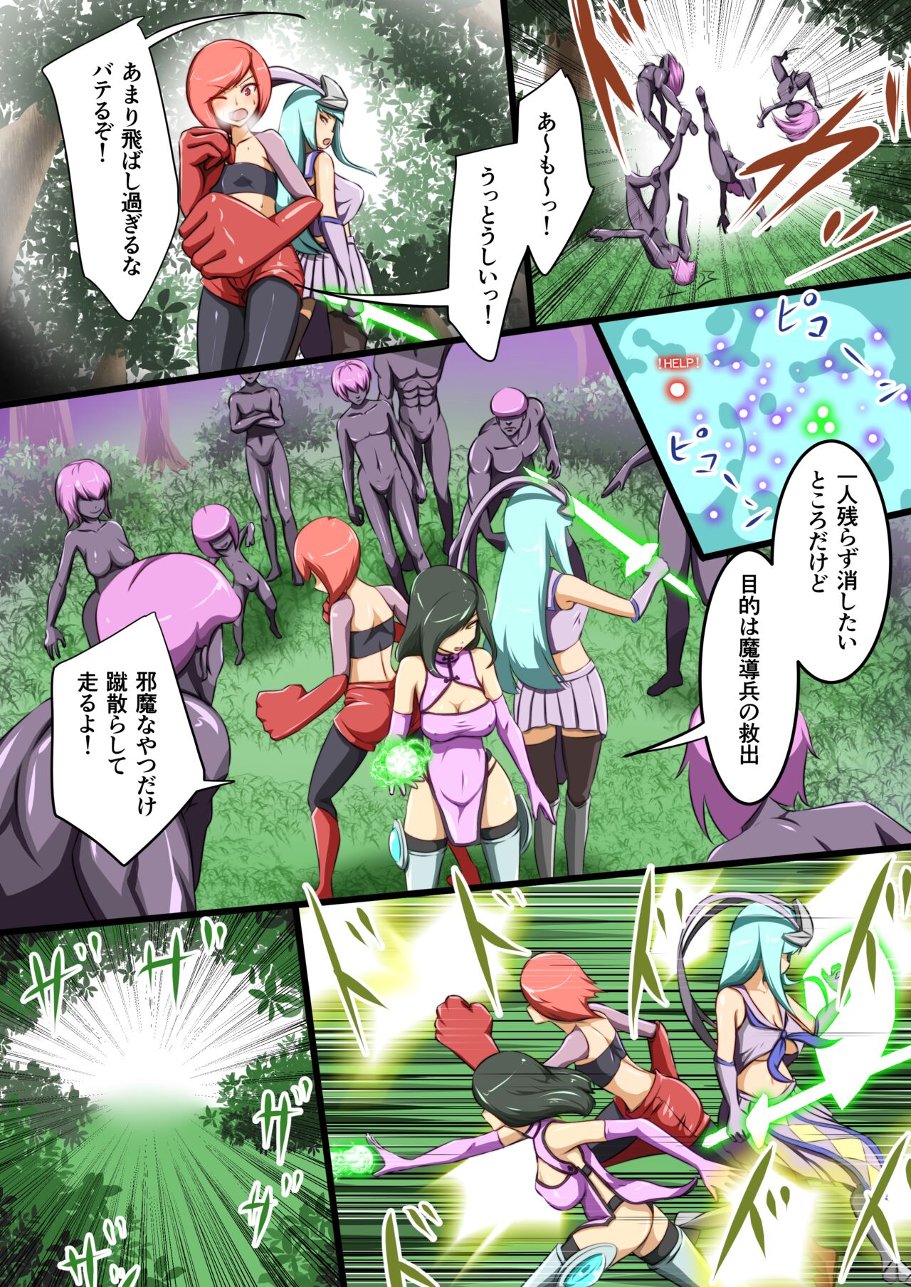 ウチの子がえっちな敵と戦って敗北する話 page 6 full