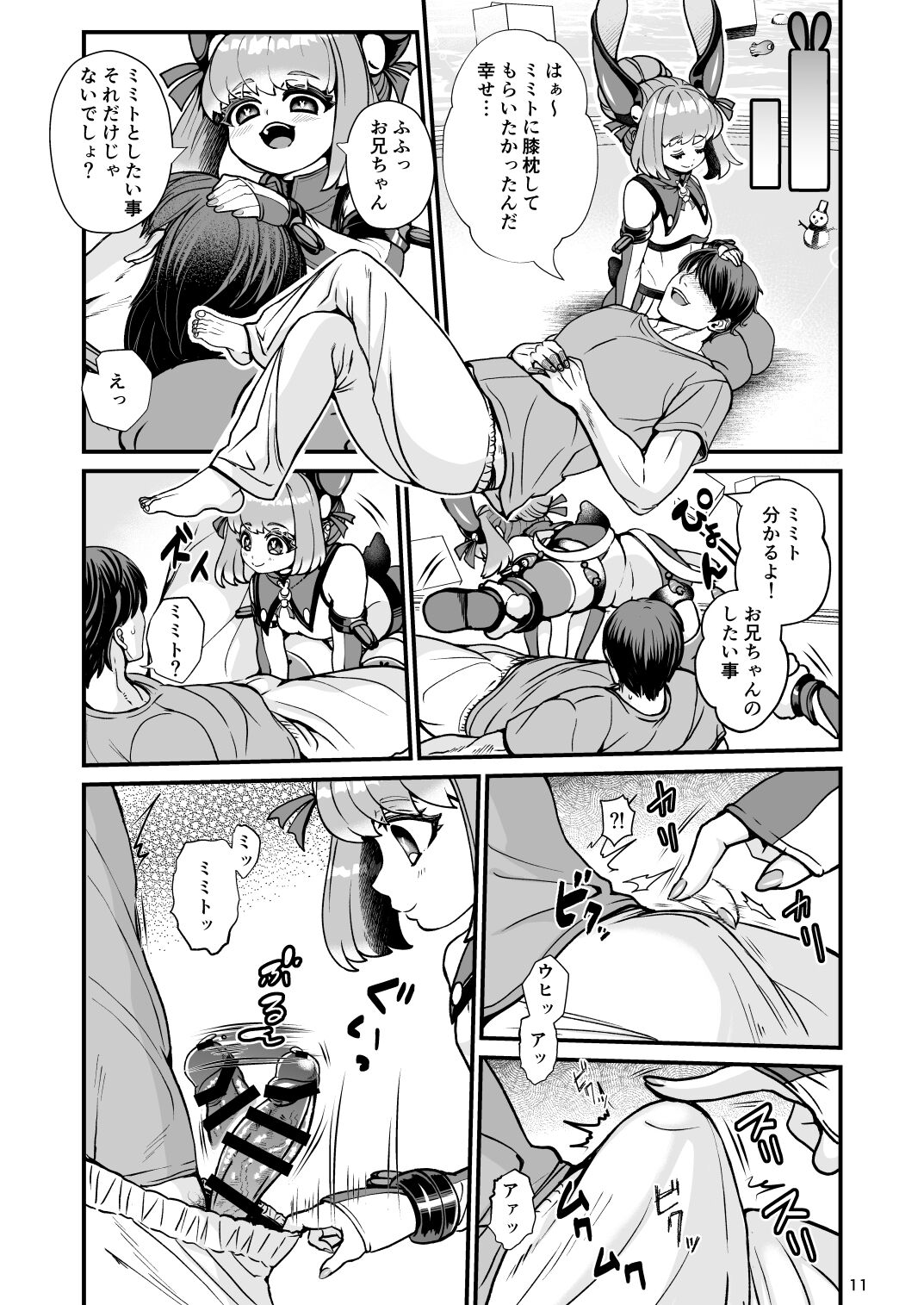 ふたなり電脳娘ミミト page 11 full