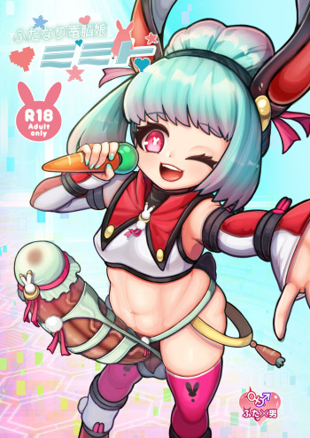 [レティーシャのお昼寝] ふたなり電脳娘ミミト cover