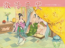 巧奇缘1~4 中国文苑出版社