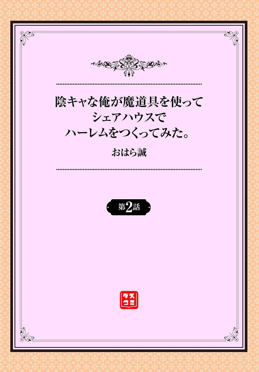 InCha na Ore ga Madougu o Tsukatte Share House de Harem o Tsukutte Mita. Ch. 2 page 2 full